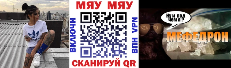 Меф мяу мяу  Камышин